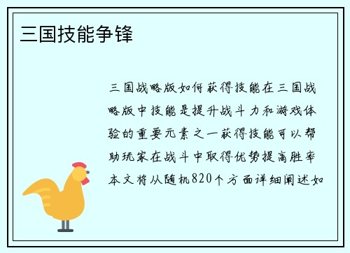 三国技能争锋